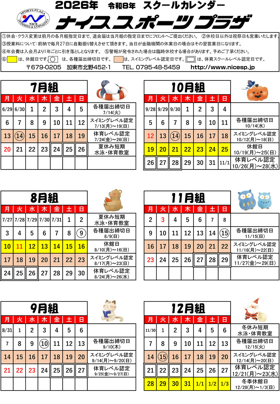 リボーン　スクールカレンダー スクールカレンダー | 南あわじ市温水プール (サンプール)|大阪,兵庫の