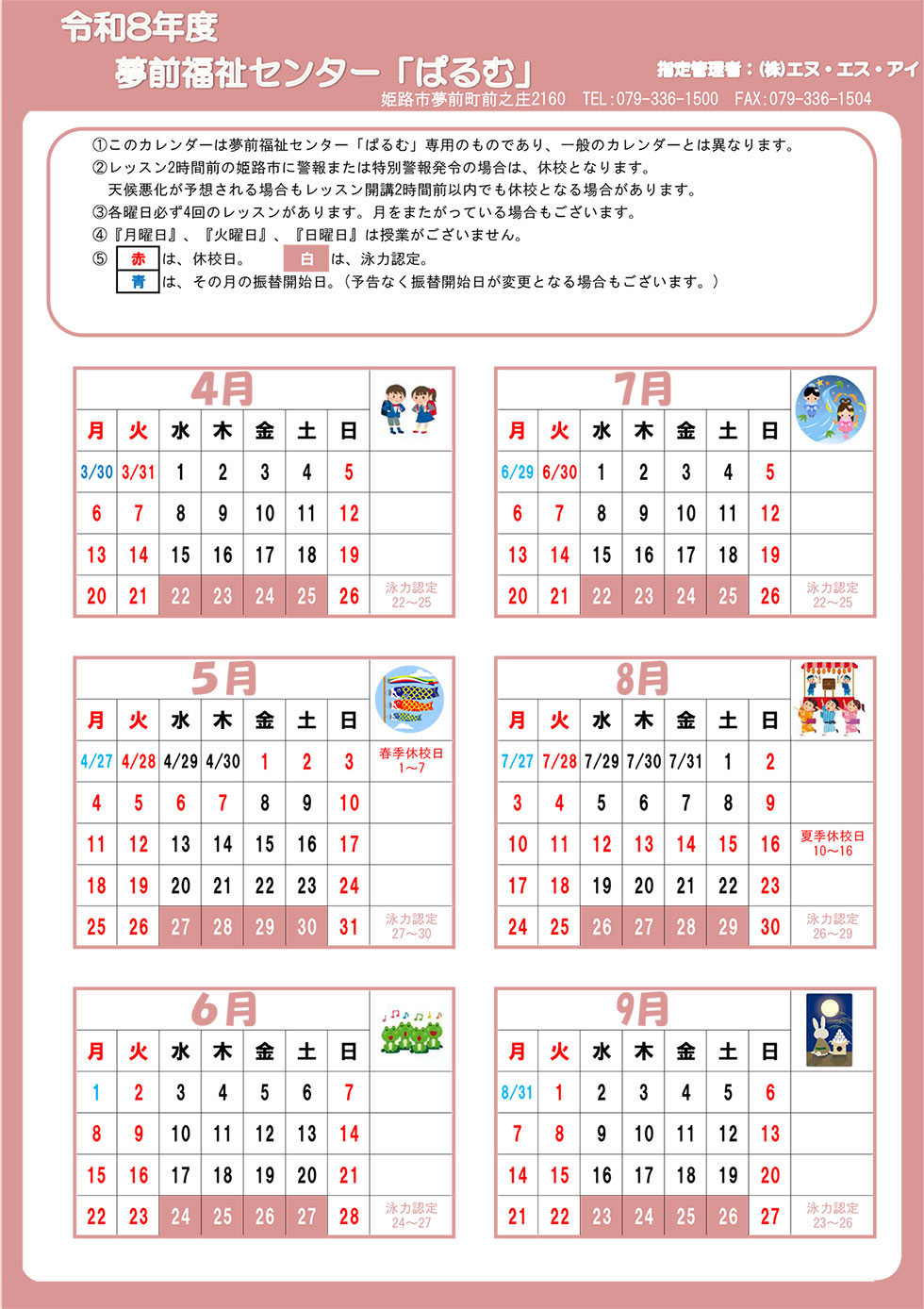 スクールカレンダー | 兵庫県 | NSIスポーツ施設 | スイミングスクール