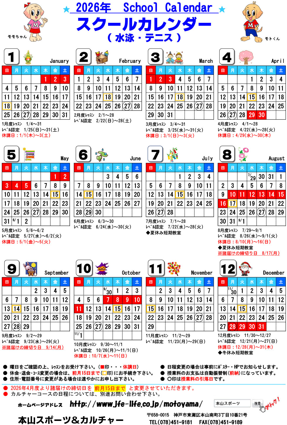 スクールカレンダー | 本山スイミングスクール|大阪,兵庫の幼児,小学生