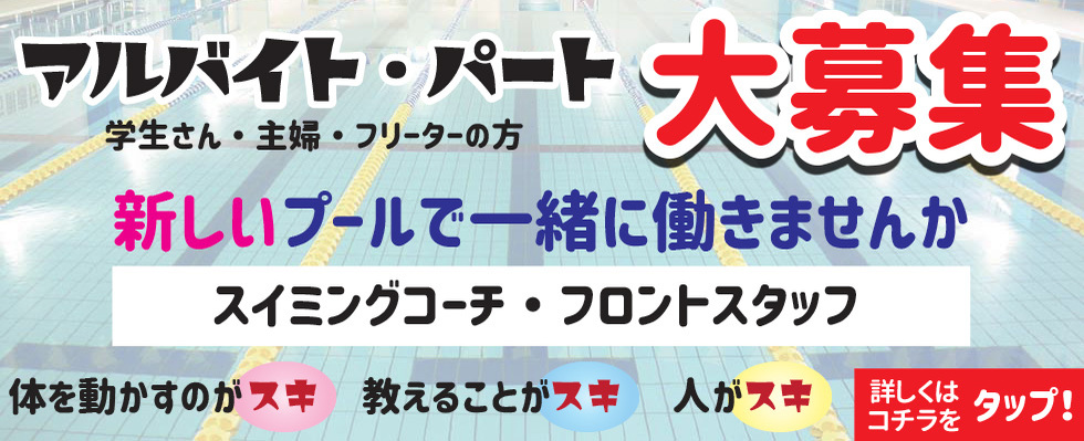 NSI姫路スイミングスクール